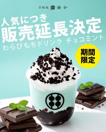 【販売延長決定】“飲む和スイーツ”が想定以上の反響。