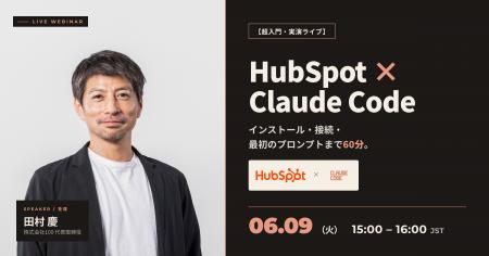 株式会社100、HubSpot運用にAIを実装する全2回シリー 株式会社100、HubSpot運用にAIを実装する全2回シリー