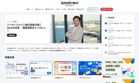 HeyKnot株式会社、「Zohoでビジネスを切り開く」メデ