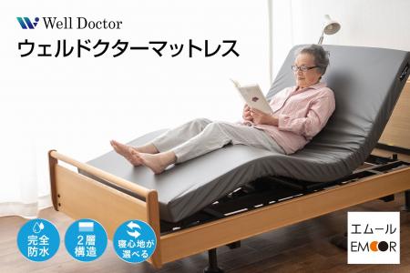 完全防水仕様と快適な二層構造により、清潔性と寝心地