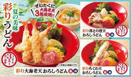 【得得】「夏限定メニュー」「夏のお得なランチメニュ