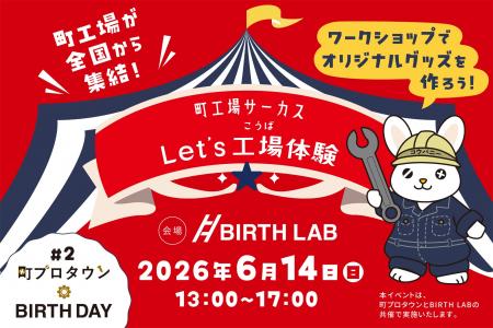 子どもも大人も“職人見習い”に!?町工場とファンがつ 子どもも大人も“職人見習い”に!?町工場とファンがつ