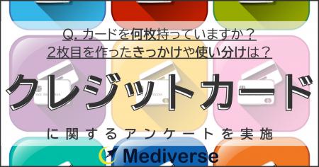 クレカは「持つのが当たり前」から「使い分け」の時代