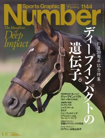 文藝春秋のスポーツ総合雑誌『Sports Graphic Number