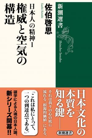 思想界の碩学による究極の日本人論――『日本人の精神I