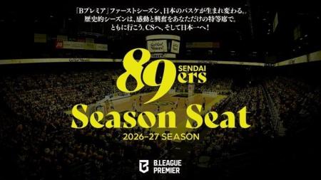 2026-27シーズン シーズンシート発売のお知らせ