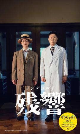 ドンデコルテ初デジタル写真集『残響』発売決定! 狂気