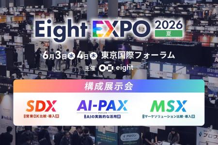 6/3(水)・4(木)Sansan主催「Eight EXPO 2026 夏 SDX 