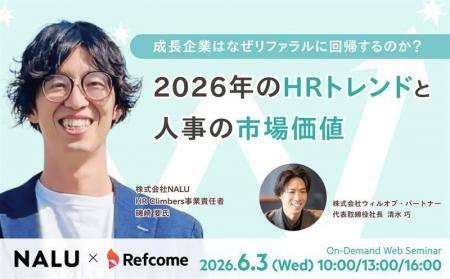 【6月3日(水)開催】成長企業はなぜリファラルに回帰 【6月3日(水)開催】成長企業はなぜリファラルに回帰