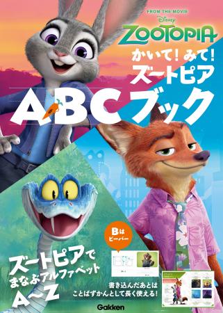 ディズニー映画『ズートピア2』の仲間たちとアルファ