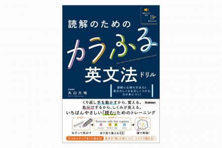 「色分け」で英文のしくみを感覚的につかむ! 超基礎 「色分け」で英文のしくみを感覚的につかむ! 超基礎