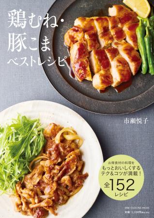 【5月21日発売】毎日のごはん作りに役立つお得食材、 【5月21日発売】毎日のごはん作りに役立つお得食材、