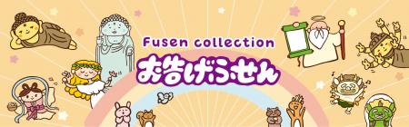 神様のお告げは絶対！？コミュ力がアップする、遊び心