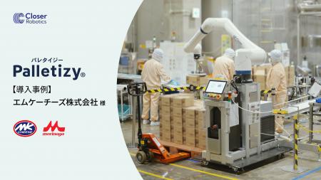 Closer Robotics、小型パレタイズロボット「Palletizy Closer Robotics、小型パレタイズロボット「Palletizy