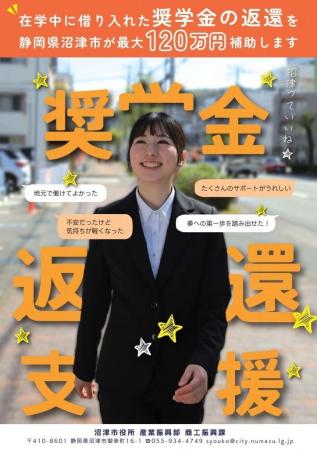沼津市奨学金返還支援制度 沼津市奨学金返還支援制度