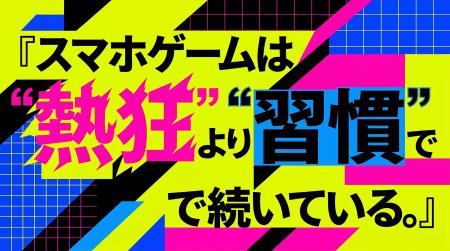 『熱狂』より『習慣』── AIインタビュー100件で見えた