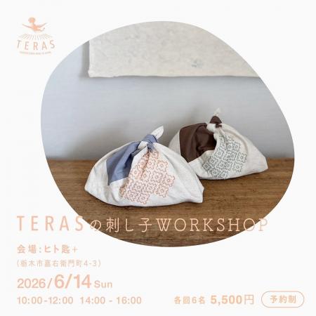 栃木・栃木市 【6月14日】TERASの刺し子ワークショッ 栃木・栃木市 【6月14日】TERASの刺し子ワークショッ
