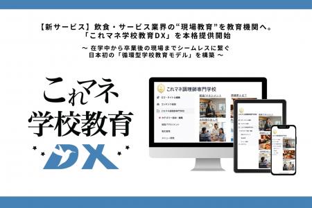 【新サービス】飲食・サービス業界の“現場教育”を教育