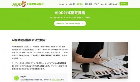 AI駆動開発検定がローンチ。Claude Code・Cursor時代