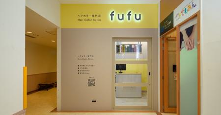 業界NO.1の店舗数*ヘアカラー専門店fufu、2026年5月21 業界NO.1の店舗数*ヘアカラー専門店fufu、2026年5月21