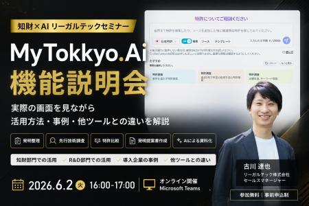 【2026年6月2日(火)16時開催@オンライン】知財×AI 【2026年6月2日(火)16時開催@オンライン】知財×AI
