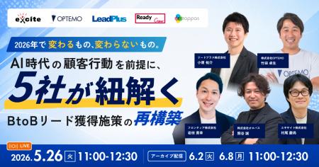 【無料ウェビナー】AI時代の顧客行動を前提に、5社が 【無料ウェビナー】AI時代の顧客行動を前提に、5社が