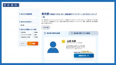資産運用の相談サイト「資産運用ナビ」の地域別ページ