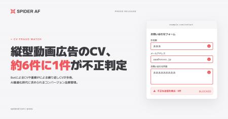 縦型動画広告のCV、約6件に1件が不正判定。A最適化I広