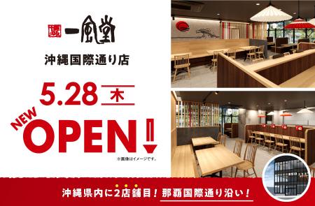 ラーメン店 【一風堂】 が沖縄・那覇国際通りにOPEN！