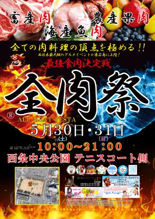 西日本最大級のグルメイベント「全肉祭」 広島utf-8 西日本最大級のグルメイベント「全肉祭」 広島utf-8