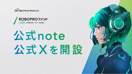 AIを活用した投資格差のない未来を目指して―「ROBOPRO AIを活用した投資格差のない未来を目指して―「ROBOPRO