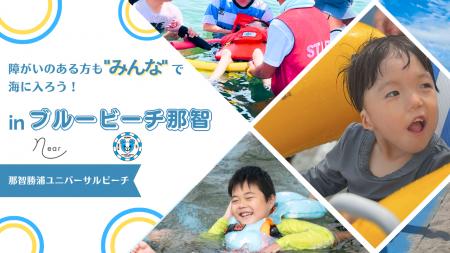 那智勝浦ユニバーサルビーチ inブルービーチ那智 2026 那智勝浦ユニバーサルビーチ inブルービーチ那智 2026