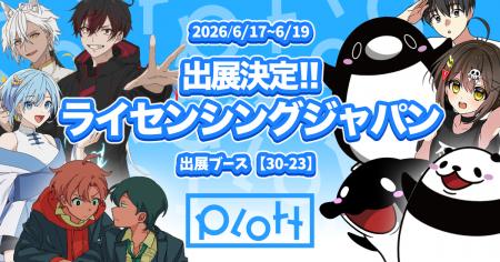 YouTube累計再生150億回のPlott、第19回ライセンシン