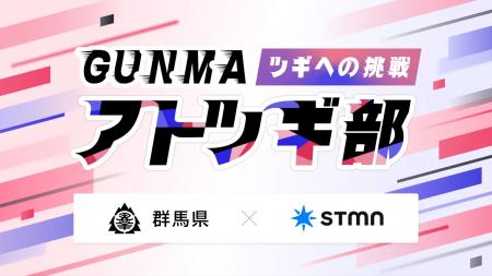 群馬県主催|後継者育成プログラム「アトツギ始動塾20 群馬県主催|後継者育成プログラム「アトツギ始動塾20