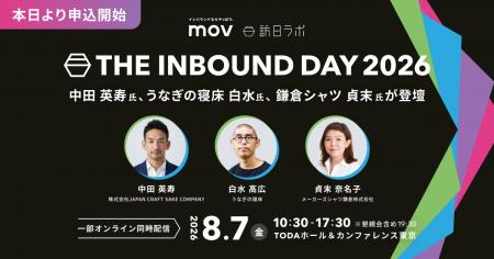 【本日より申込開始】中田英寿氏、うなぎの寝床 白水 【本日より申込開始】中田英寿氏、うなぎの寝床 白水