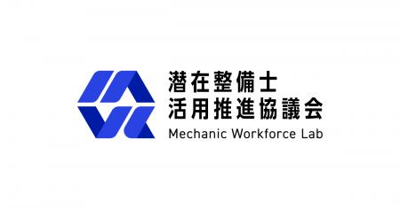 潜在整備士数十万人と深刻化する整備人材不足を業界横 潜在整備士数十万人と深刻化する整備人材不足を業界横