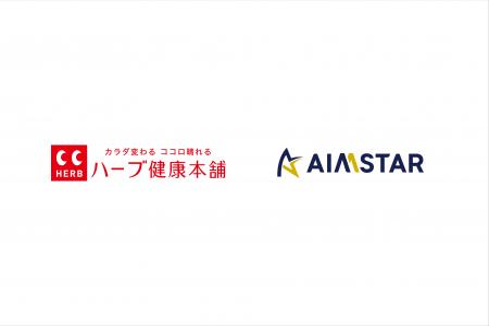 ハーブ健康本舗、マーケティングAI Agent「AIMSTAR」 ハーブ健康本舗、マーケティングAI Agent「AIMSTAR」