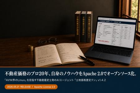 不動産AIエージェント「土地価格査定クン」v1.4.2、Ap