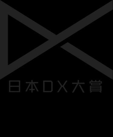 「日本DX大賞2026」支援部門 ファイナリストに選出