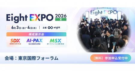 テンダ、「Eight EXPO 2026［夏］」に出展リューショ