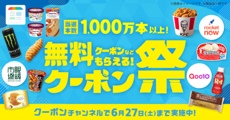 スマートニュース、2026年第2弾「クーポン祭」を5月26 スマートニュース、2026年第2弾「クーポン祭」を5月26
