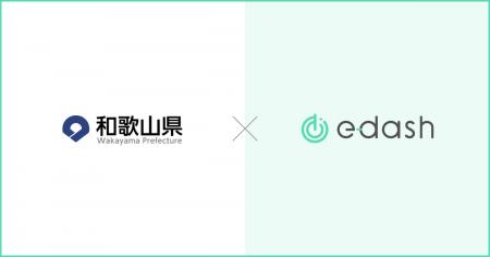 e-dash、和歌山県より「令和8年度脱炭素経営推進業務