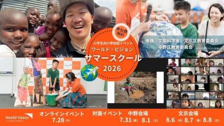 【小学生親子向け】世界を‟体験”する夏休みを！アフリ