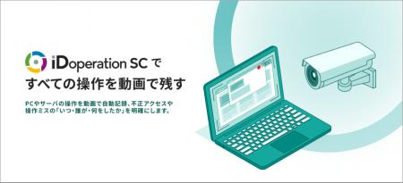 NTTテクノクロスのユーザ操作監視ソフトウェア「iDope NTTテクノクロスのユーザ操作監視ソフトウェア「iDope