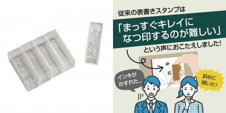 のし袋の表書きをまっすぐキレイに！印面が見えるクリ
