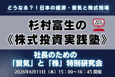 【6/11開催】日経平均「6万円時代」突入、この株高は 【6/11開催】日経平均「6万円時代」突入、この株高は