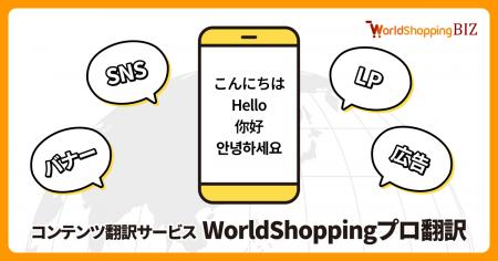 ウェブインバウンド支援のジグザグ、コンテンツ翻訳サ ウェブインバウンド支援のジグザグ、コンテンツ翻訳サ