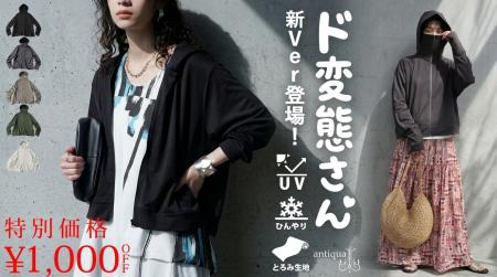 「もう焼けたくない…」を1枚で解決！UVカット率99.7％