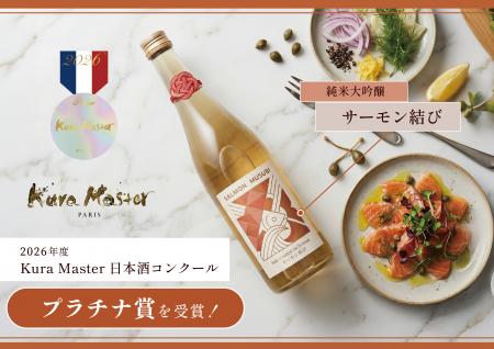 宮崎酒造店 「サーモン結び」がフランス・パリのトッ 宮崎酒造店 「サーモン結び」がフランス・パリのトッ