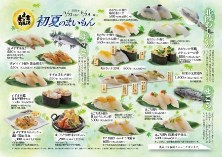 【金沢まいもん寿司】初夏の瑞々しさを五感で味わう。